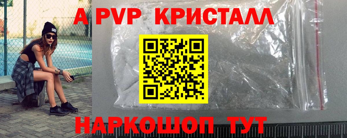 A PVP СК КРИС  APVP Соль  Вход с VPN  APVP кристаллы  Мирный 