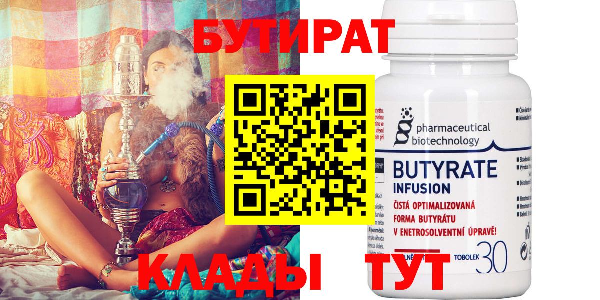 Бутират бутик  Бутират  Мирный  Вход с VPN 