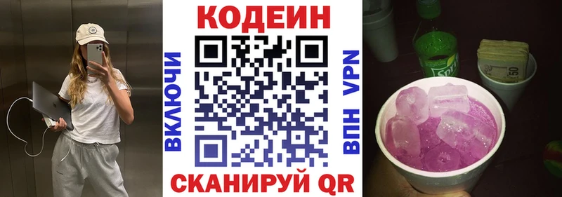 Кодеиновый сироп Lean напиток Lean (лин)  где купить наркотик  Мирный 