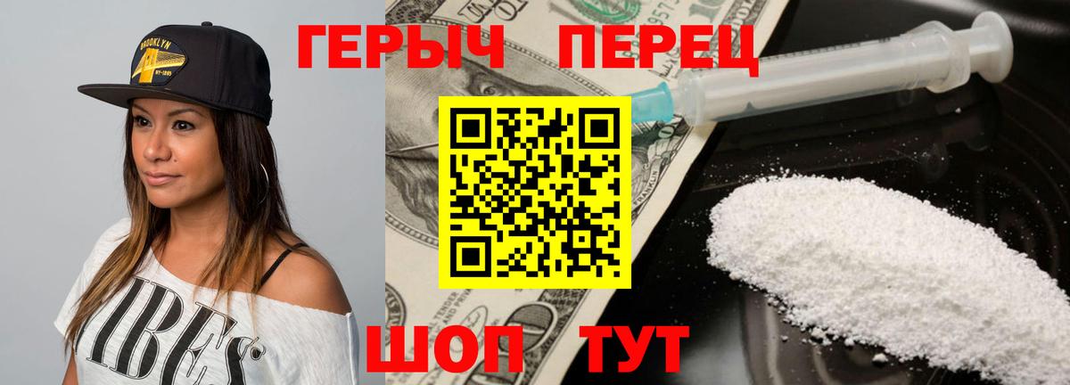 Героин  ГЕРОИН герыч  Вход с VPN  Мирный 