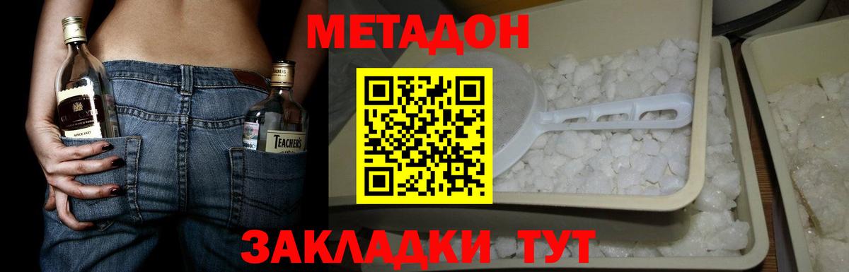 Метадон кристалл Мирный