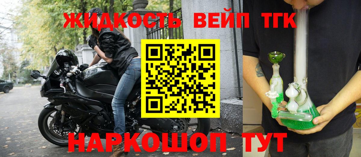 ТГК вейп Мирный